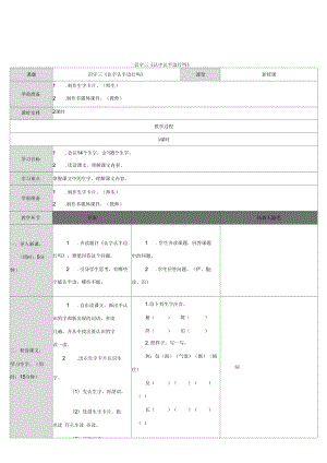 識字三《認字認半邊行嗎》