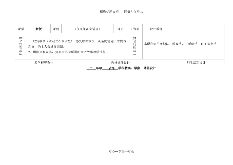 音樂教案《永遠(yuǎn)住在童話里》(共4頁)_第1頁