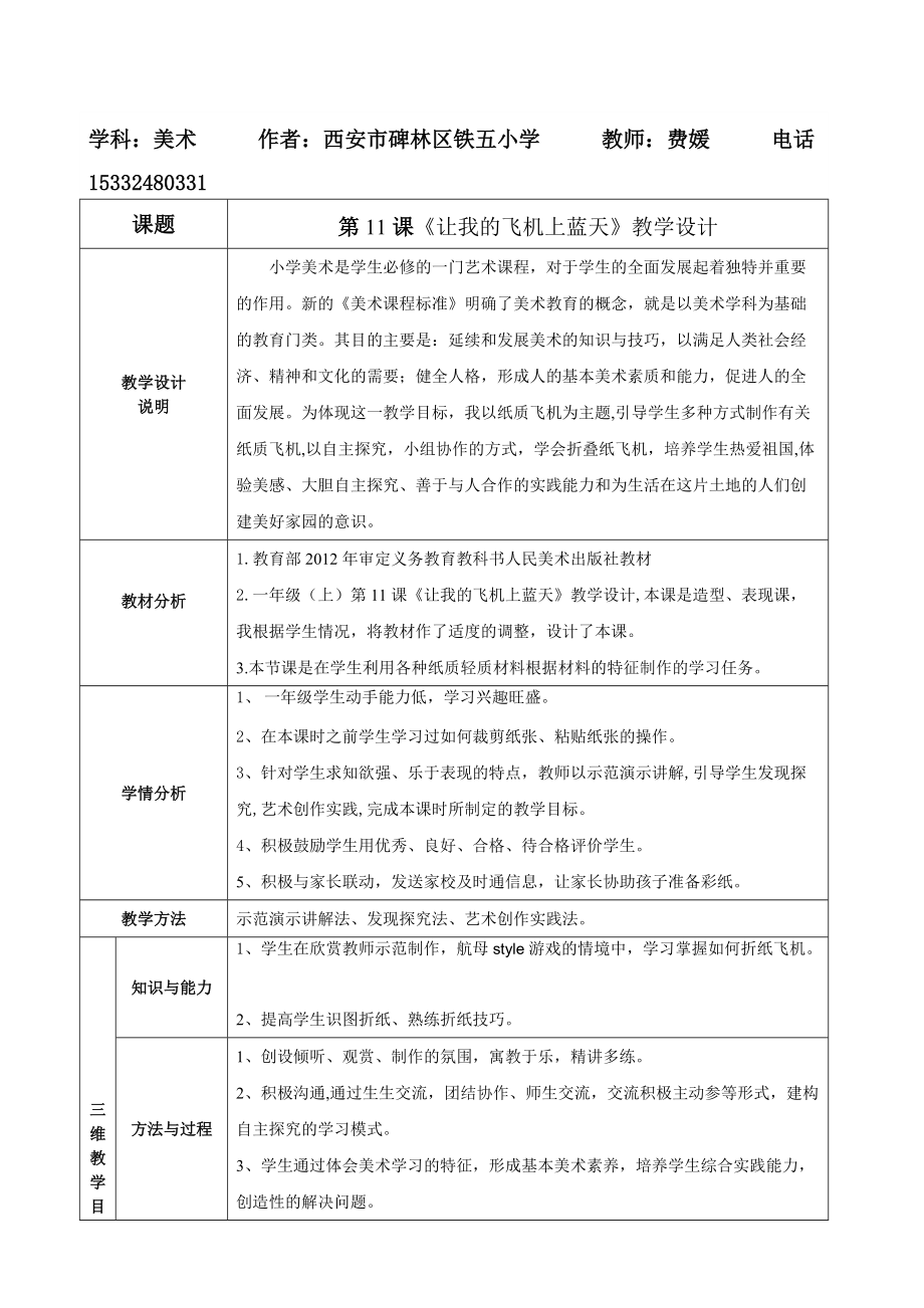 第11課《讓我的飛機(jī)上藍(lán)天》減負(fù)教學(xué)設(shè)計(jì)_第1頁(yè)