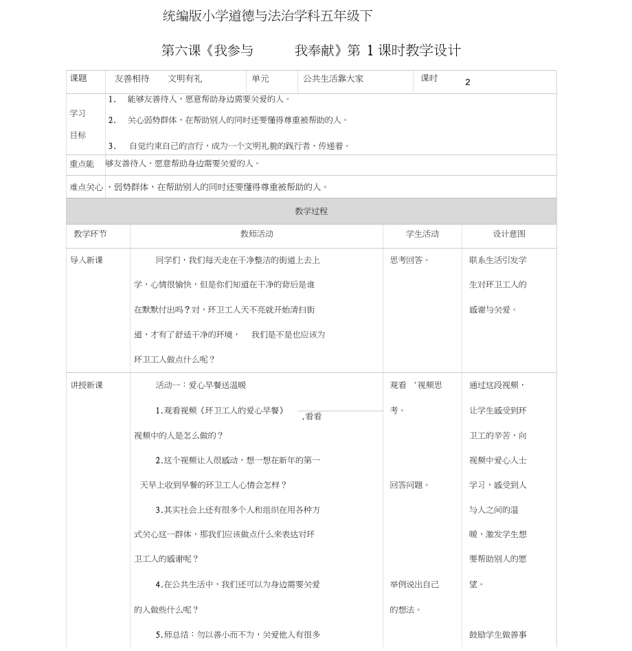 2020春部编人教版五年级道德与法治下册第6课《我参与我奉献》(第一课时)教案_第1页