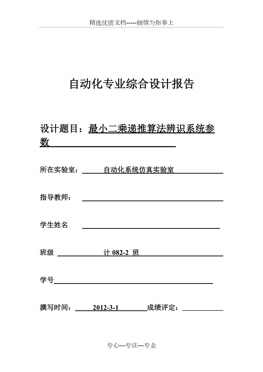 用matlab实现最小二乘递推算法辨识系统参数(共3页)_第1页