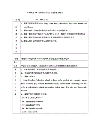 牛津英語7A Unit1(This is me)學(xué)案及練習(xí)