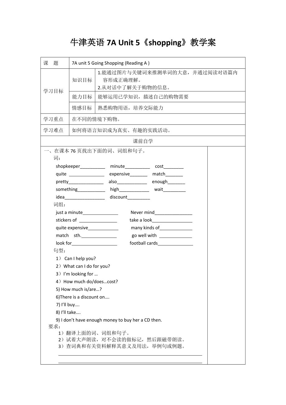 牛津英語7A Unit 5 Shopping 教學(xué)案_第1頁