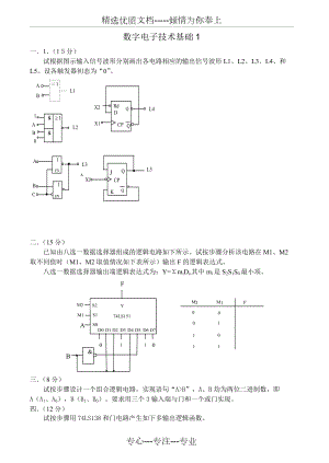 数字电子技术基础试卷及答案(共41页)