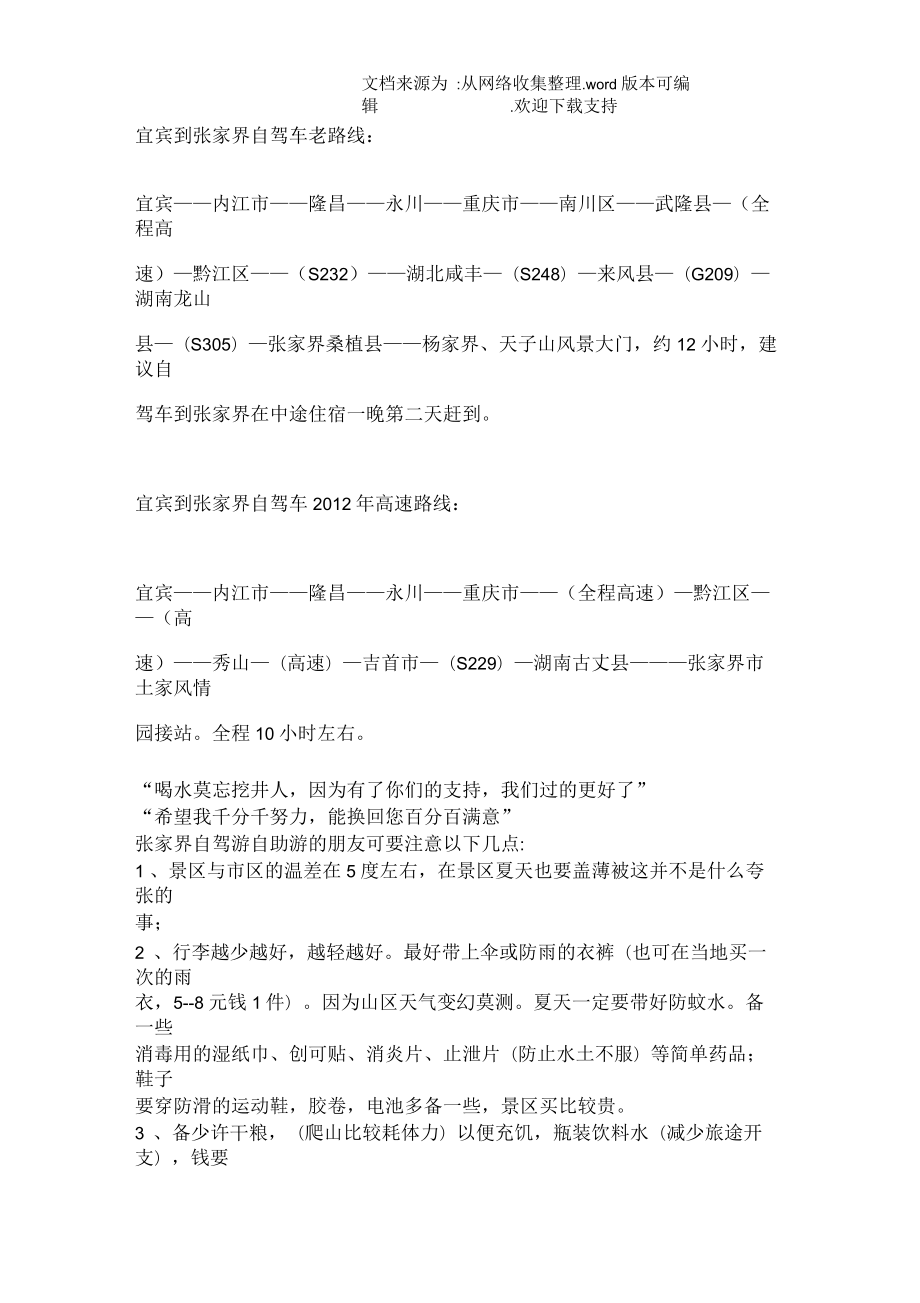 宜賓到張家界自駕游路書_第1頁