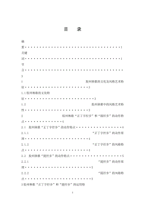 試論膠州秧歌“丁字?jǐn)Q步”與“提_擰步“的動(dòng)作特點(diǎn)舞蹈學(xué)專業(yè)