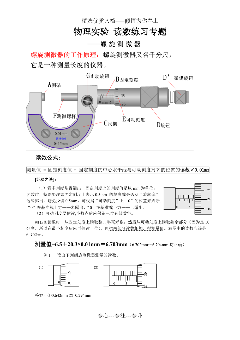 螺旋测微器的读数方法图片