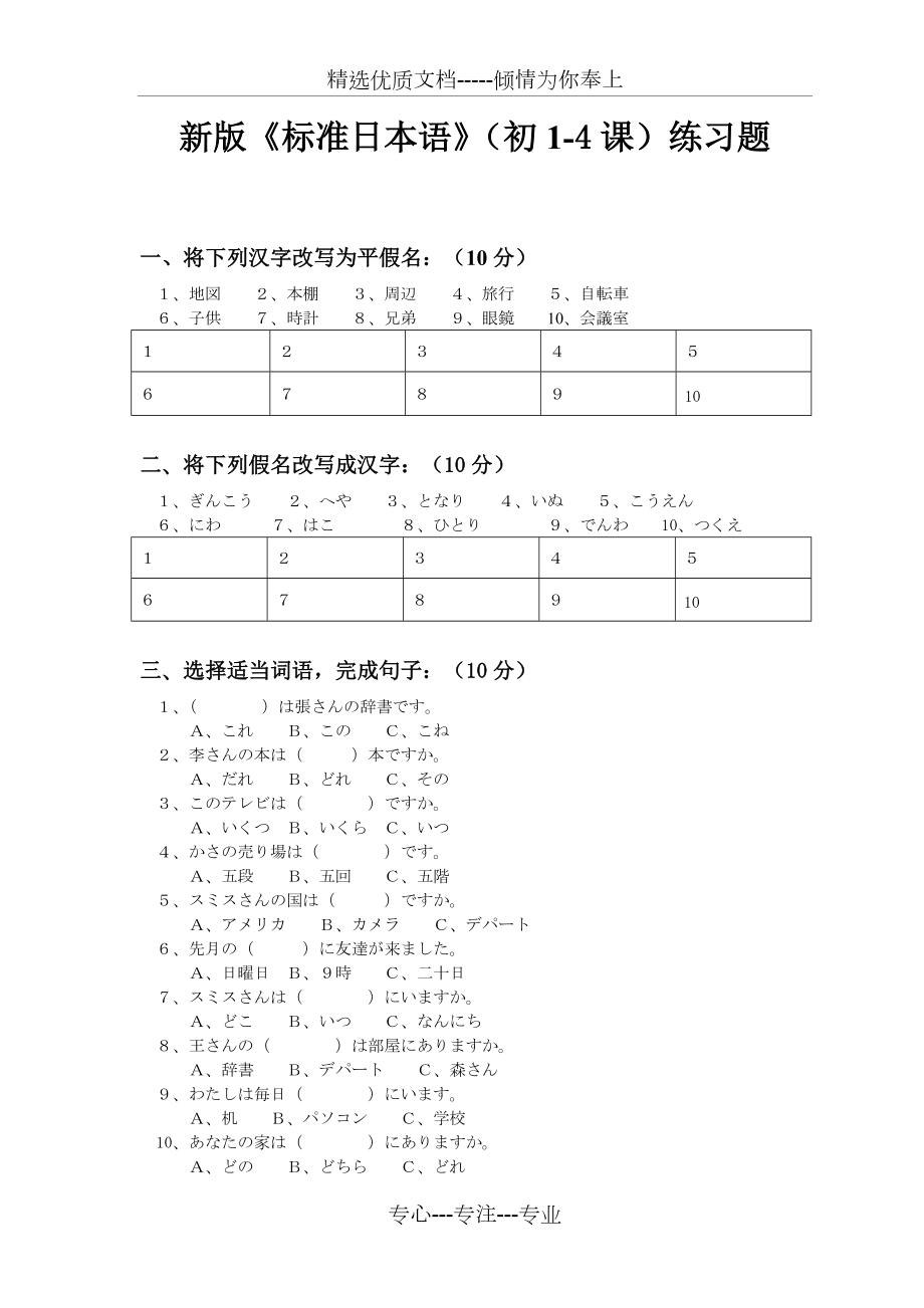 新版《標(biāo)準(zhǔn)日本語(yǔ)》初級(jí)第一單元練習(xí)(共4頁(yè))_第1頁(yè)