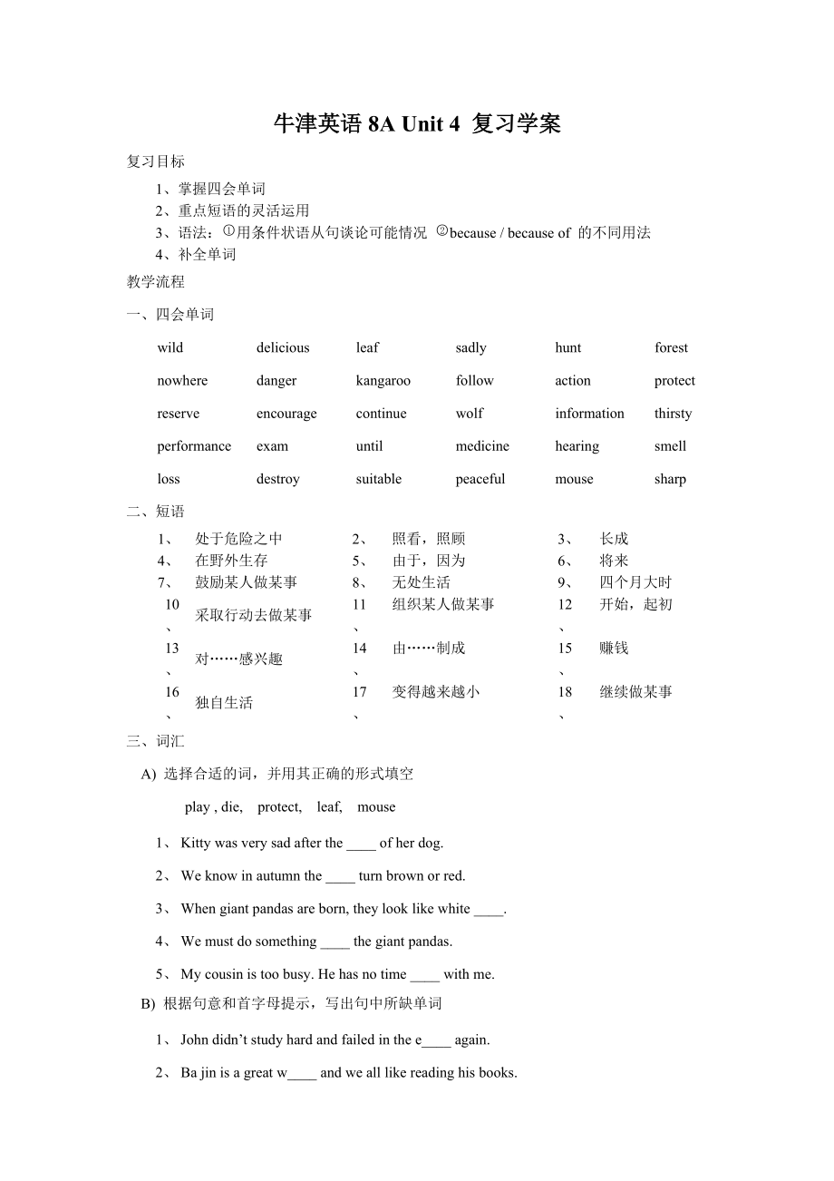 牛津英语8A Unit 4 复习学案_第1页