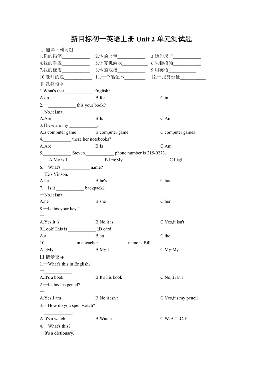 新目標(biāo)初一英語上冊Unit 2單元測試題_第1頁