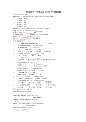 新目標(biāo)初一英語上冊Unit 1單元測試題