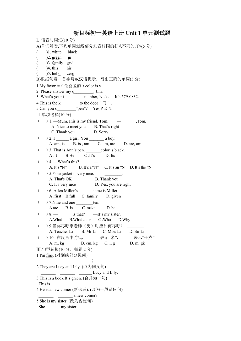 新目標(biāo)初一英語上冊(cè)Unit 1單元測試題_第1頁