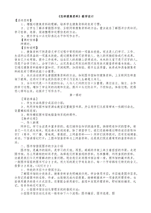 《怎樣搜集資料》教學設計