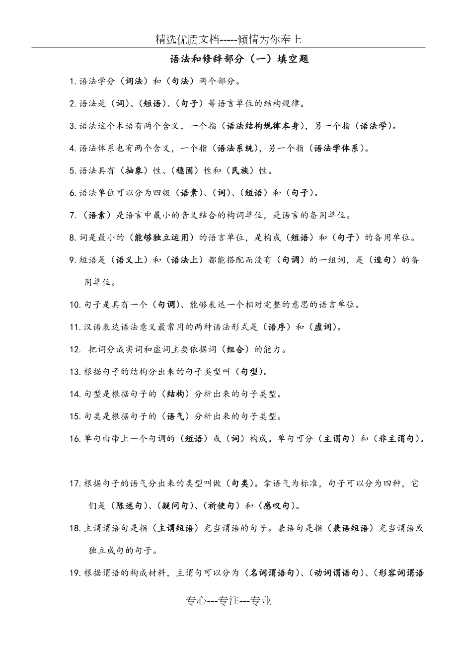 现代汉语(下)习题集(共17页)_第1页