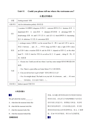 新目標(Go for it)版英語九年級全冊Unit 11單元測試試題及答案