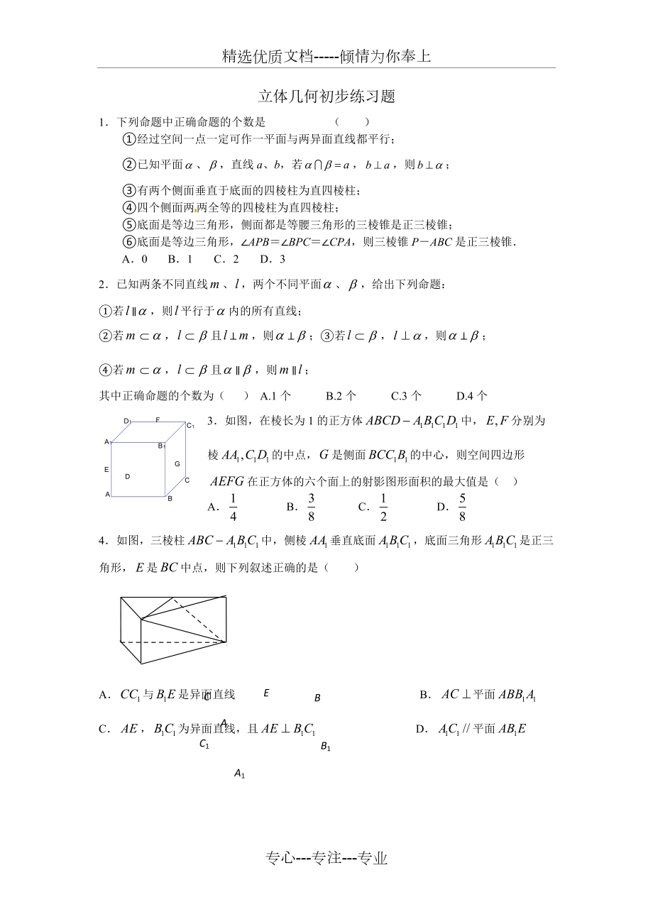 立体几何综合题汇总(共13页)_第1页