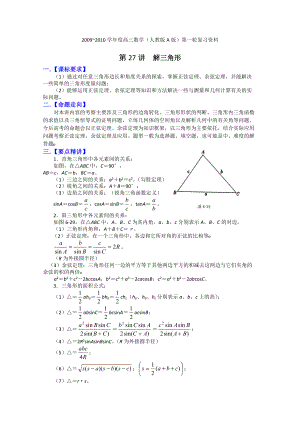 数学-高考数学解三角形复习资料-12页