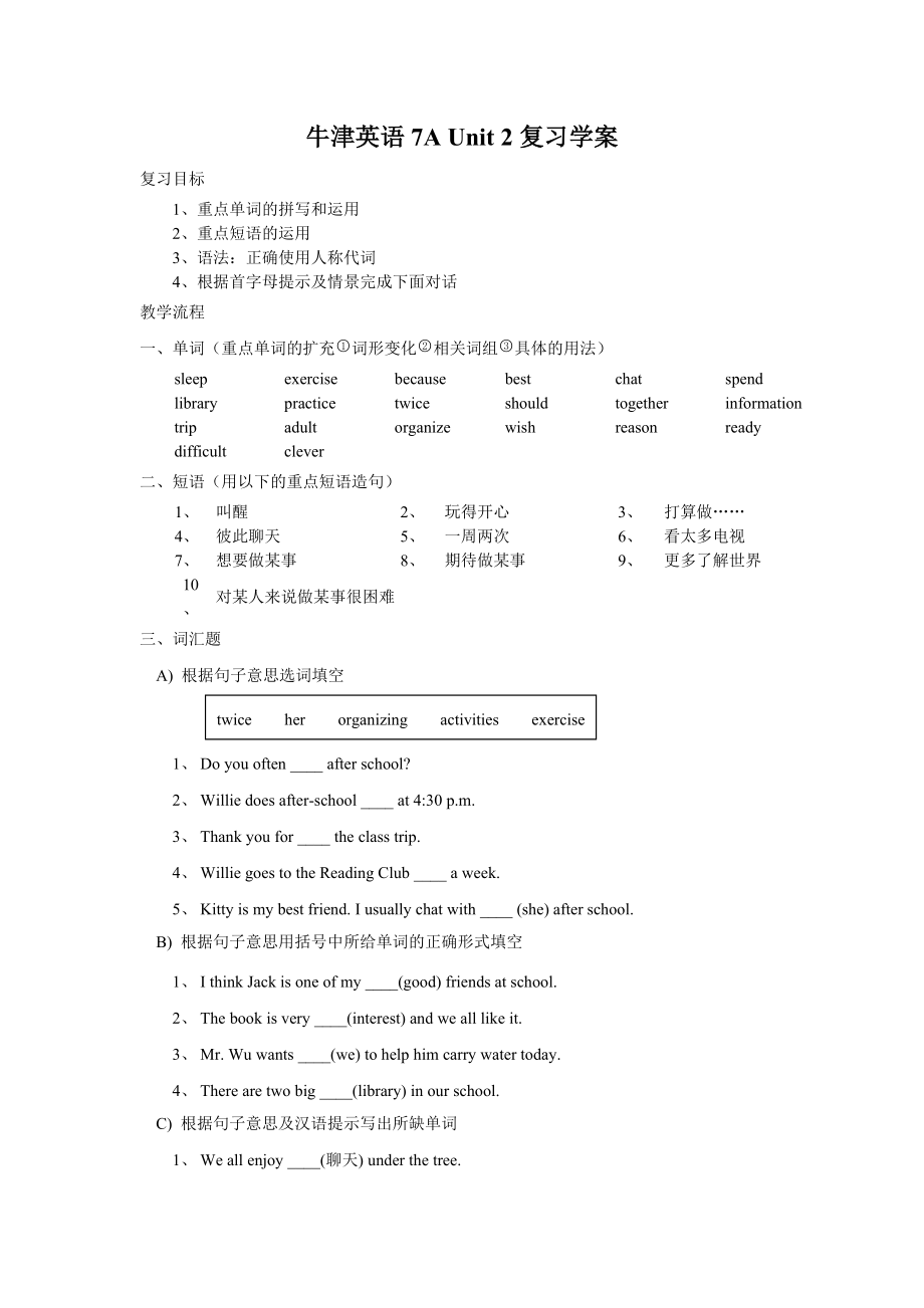 牛津英語(yǔ)7A Unit 2 復(fù)習(xí)學(xué)案_第1頁(yè)