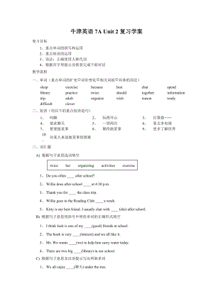 牛津英語7A Unit 2 復習學案