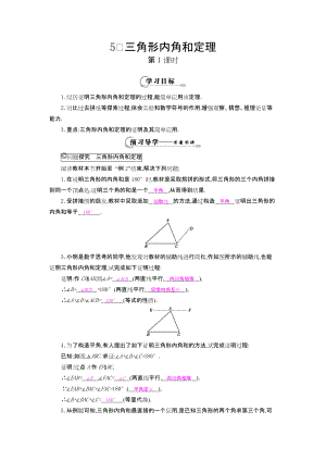 《三角形內(nèi)角和定理》導學案(1)