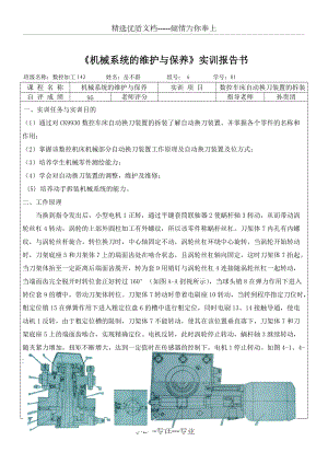 數(shù)控車(chē)床自動(dòng)換刀裝置拆裝(共4頁(yè))