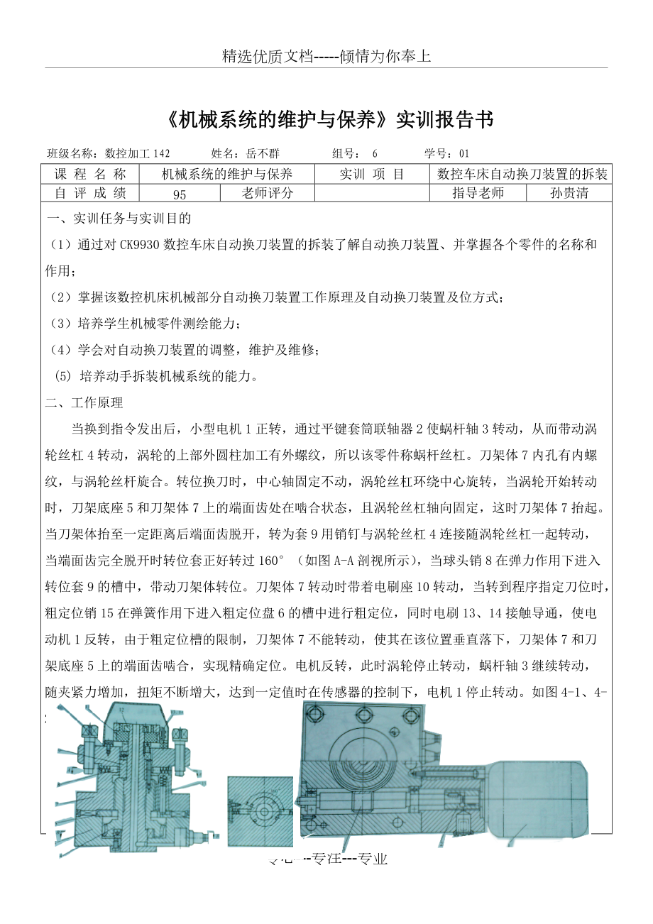 数控车床自动换刀装置拆装(共4页)_第1页