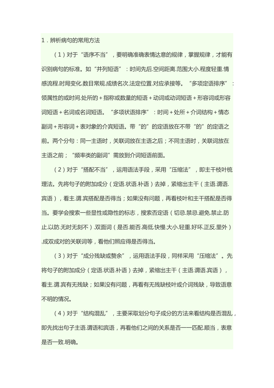 初中语文句子成分讲解_第1页