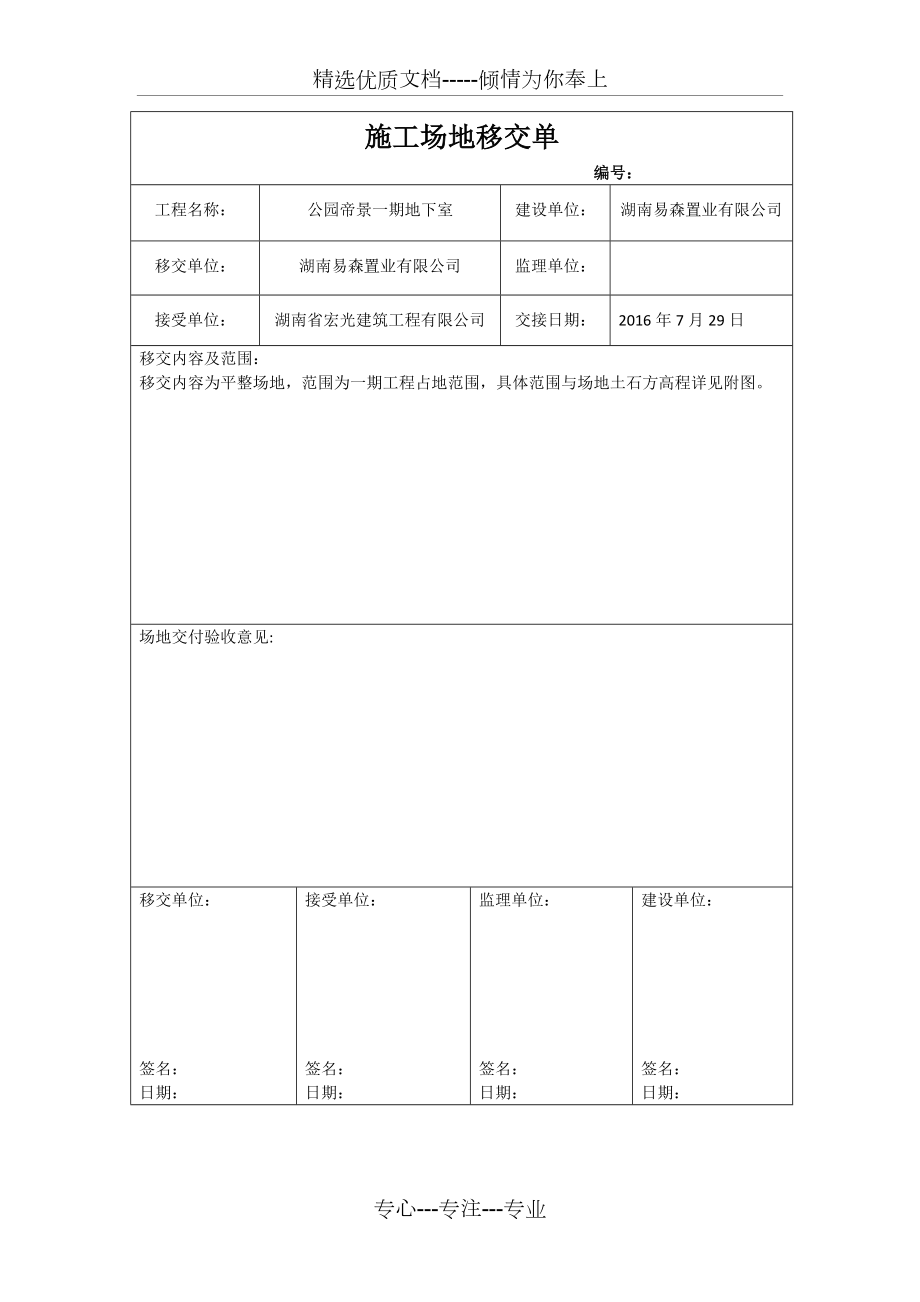 施工场地移交单(共4页)_第1页