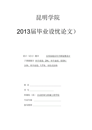 自用家庭泊車升降裝置設(shè)計(jì)