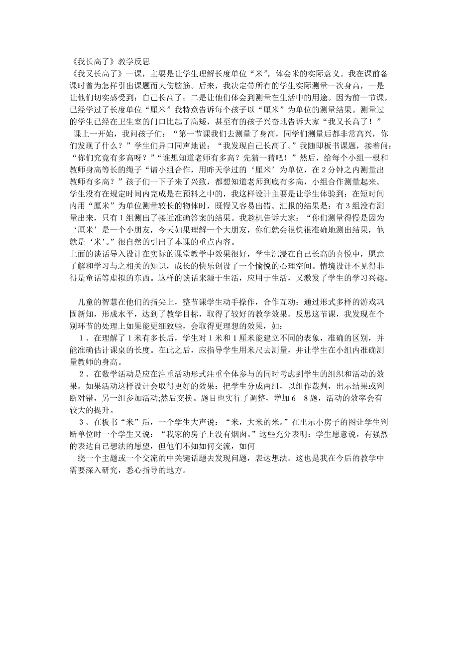 《我長高了》教學(xué)反思_第1頁