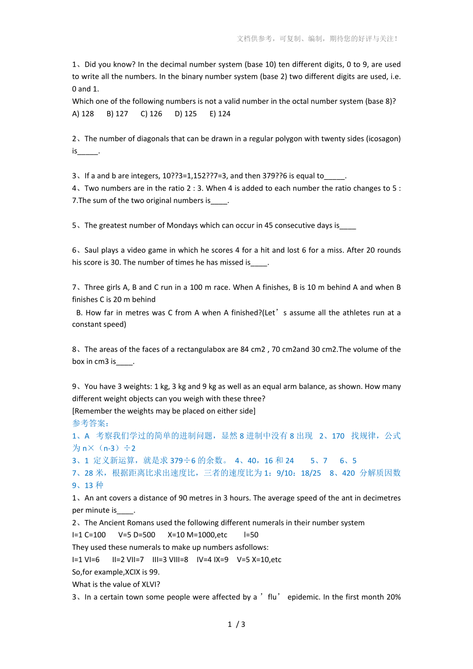 英文数学试卷分享_第1页