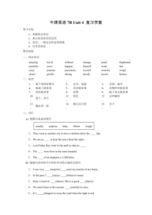 牛津英語7B Unit 4 復(fù)習(xí)學(xué)案