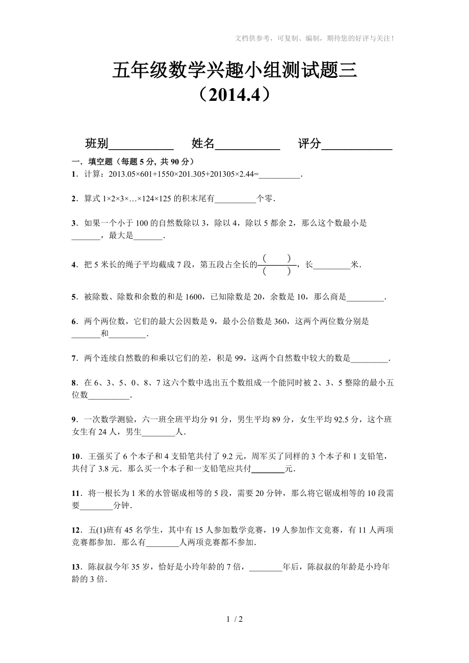 奥数资料-测试题三分享_第1页