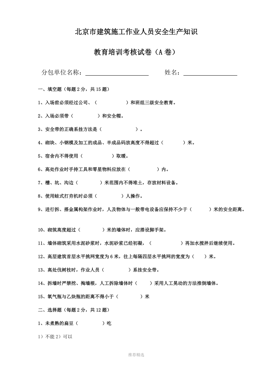 推荐-北京市施工现场安全教育5套试卷_第1页