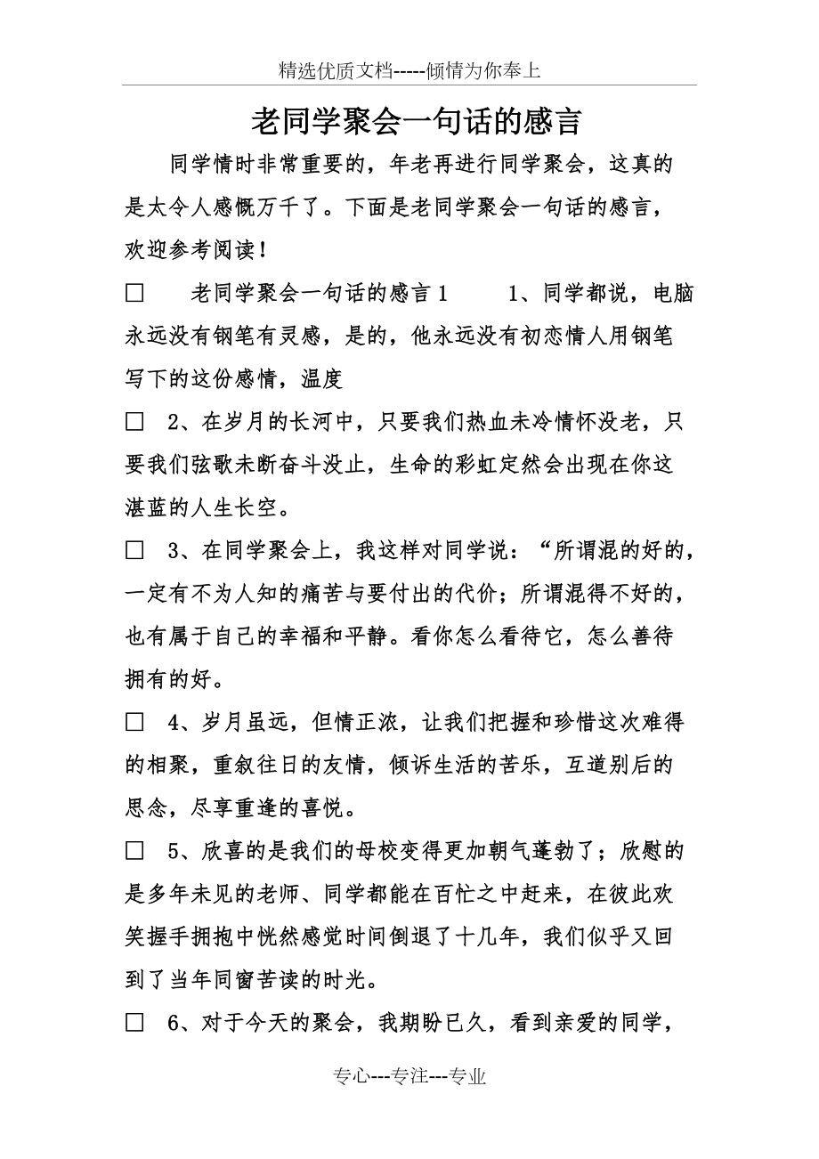 老同学聚会一句话的感言共15页