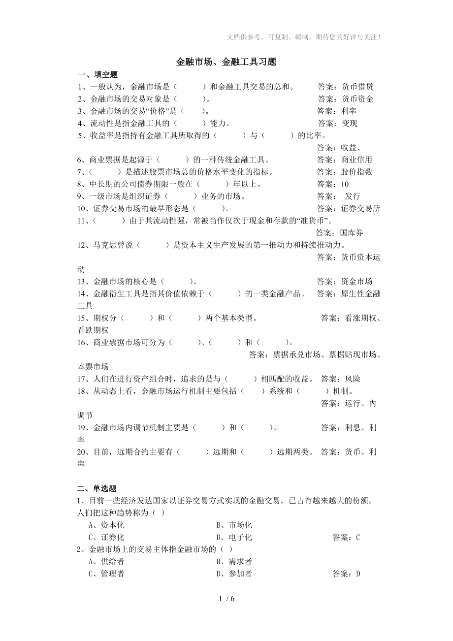 金融市场习题加答案分享_第1页