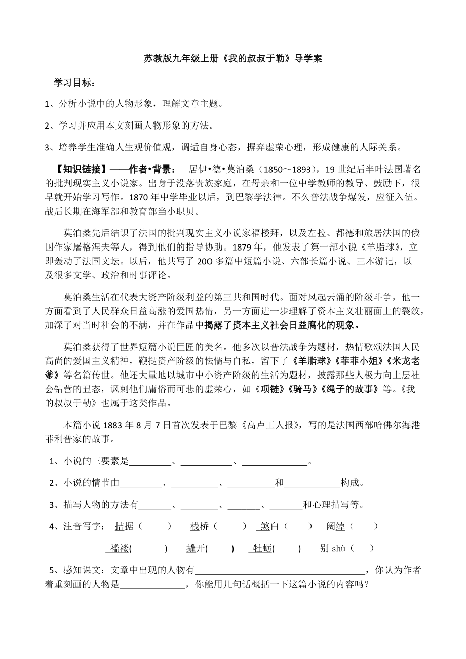 《我的叔叔于勒》导学案_第1页