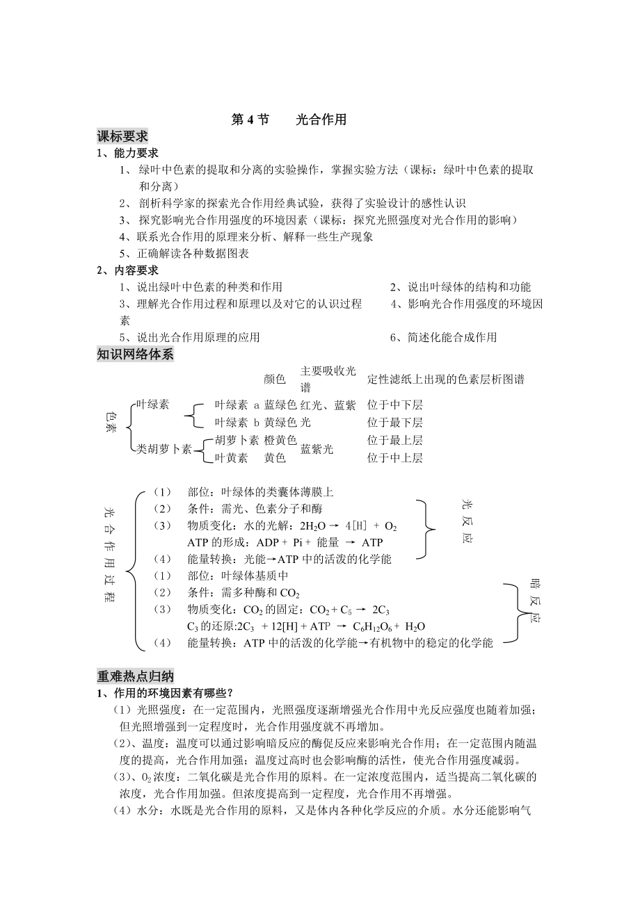 第4節(jié)光合作用學(xué)案_第1頁