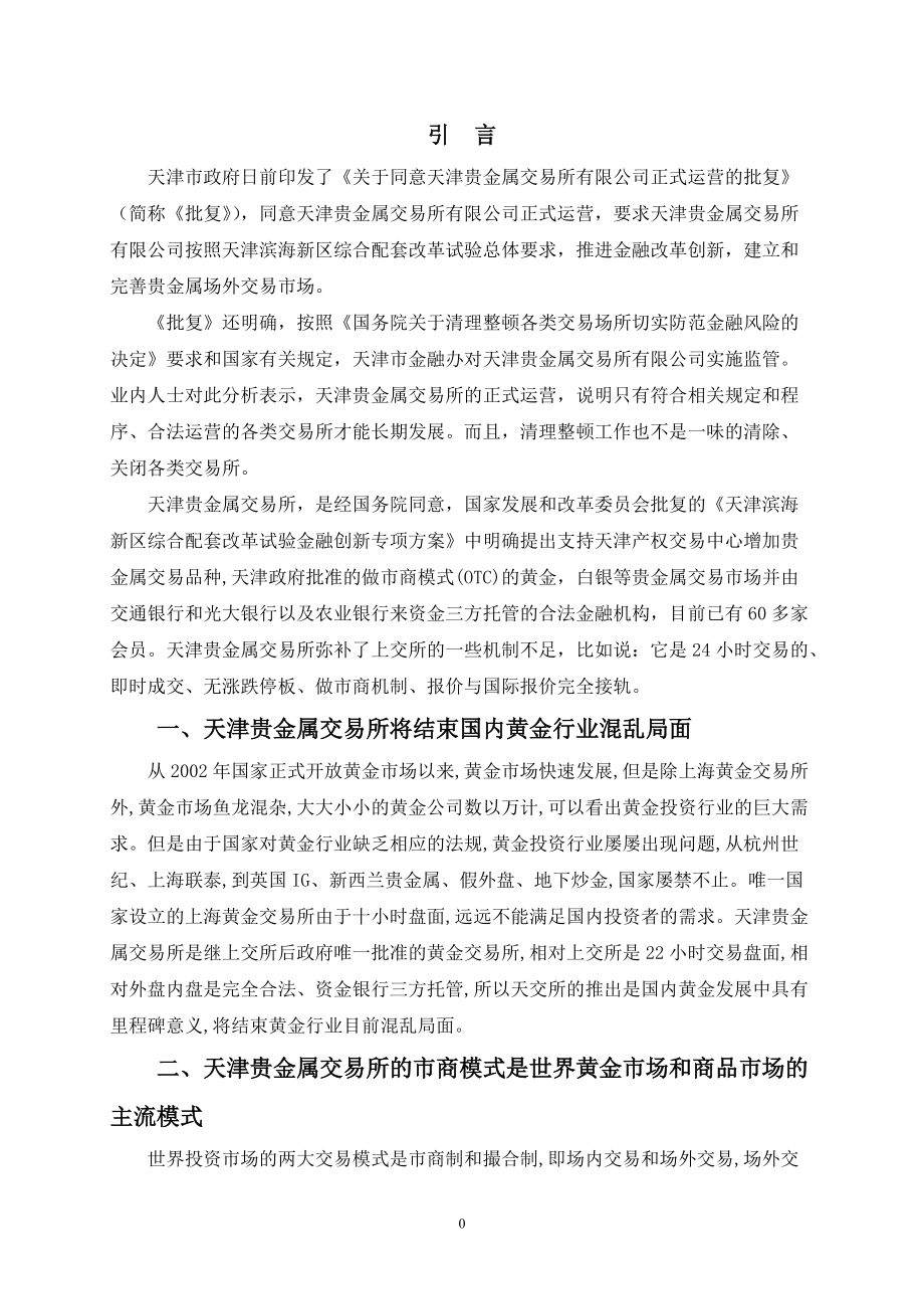 贵金属交易条件有哪些(贵金属交易条件有哪些种类) 第2张
