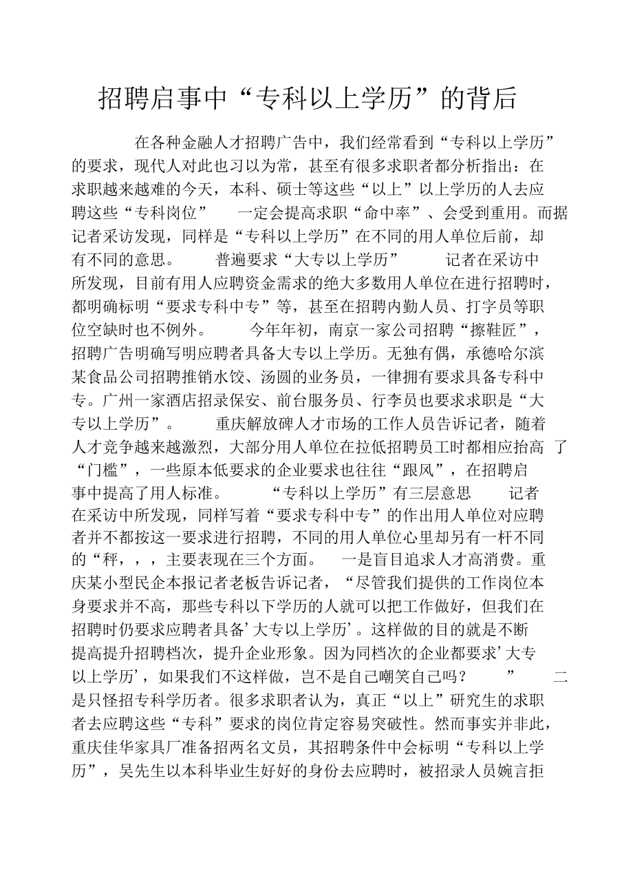 招聘啟事中“?？埔陨蠈W(xué)歷”的背后_第1頁