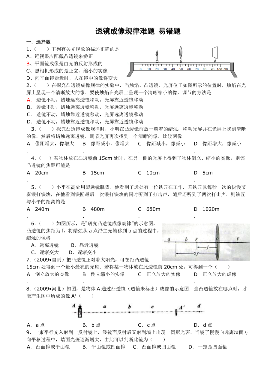 透镜难题-易错题附详解_第1页