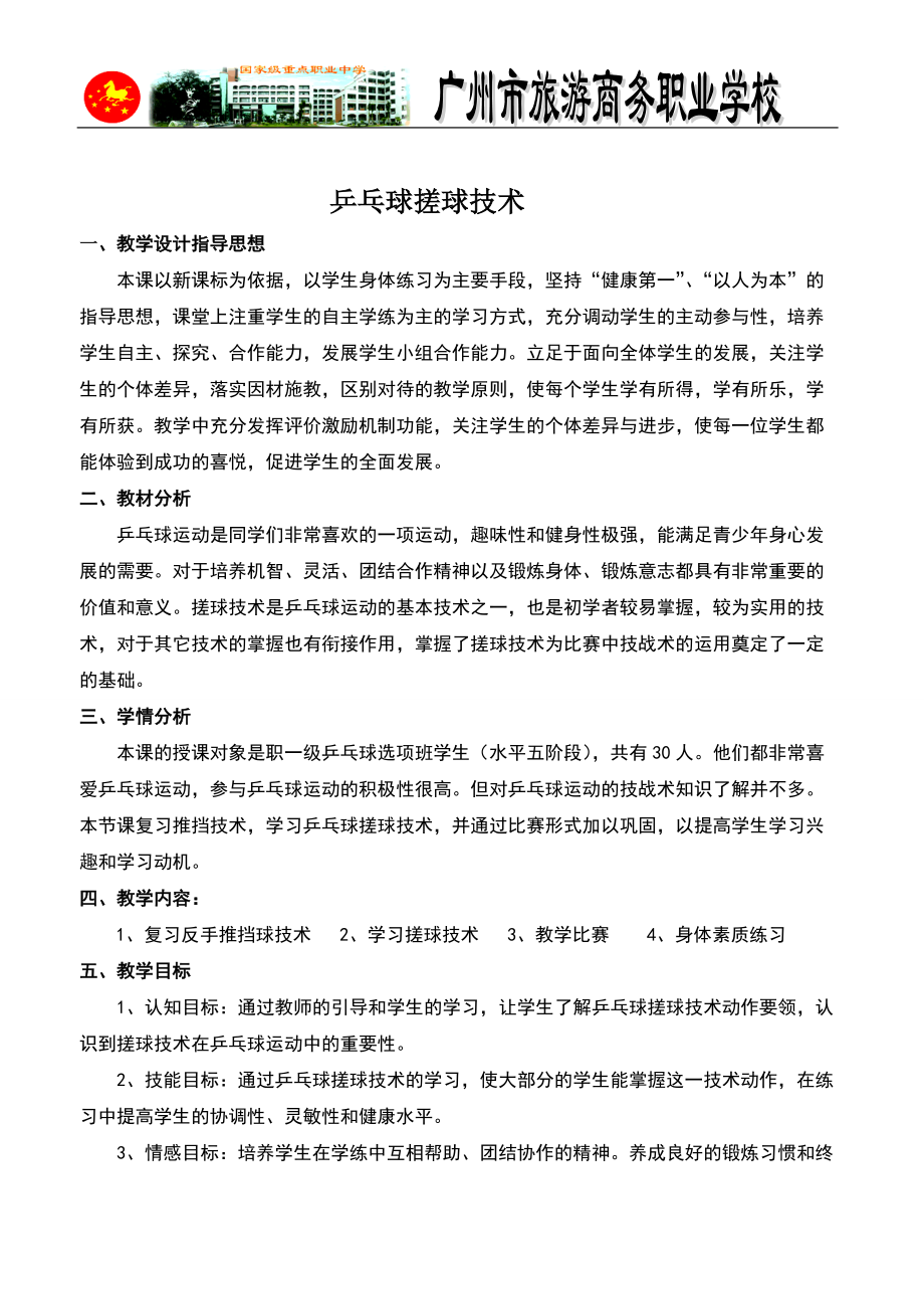 公開課教學(xué)設(shè)計 (3)_第1頁