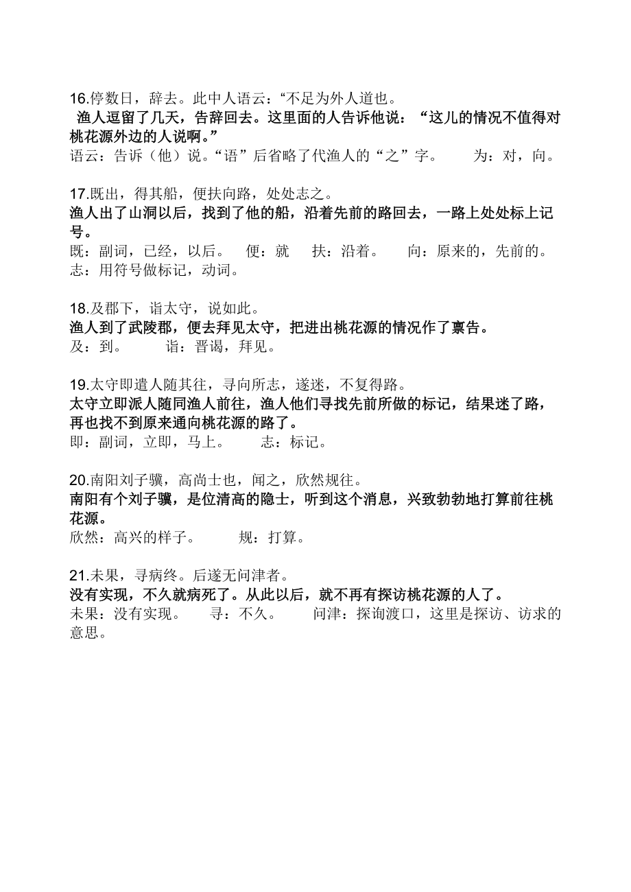 桃花源記全文翻譯及完整翻譯測驗