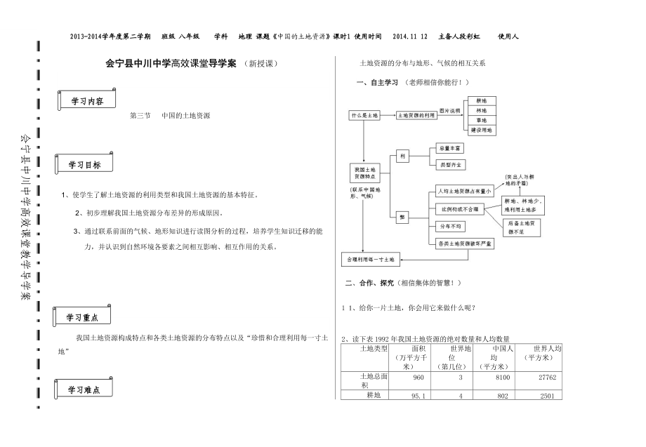 八年級(jí)地理第三章第二節(jié)導(dǎo)學(xué)案_第1頁(yè)