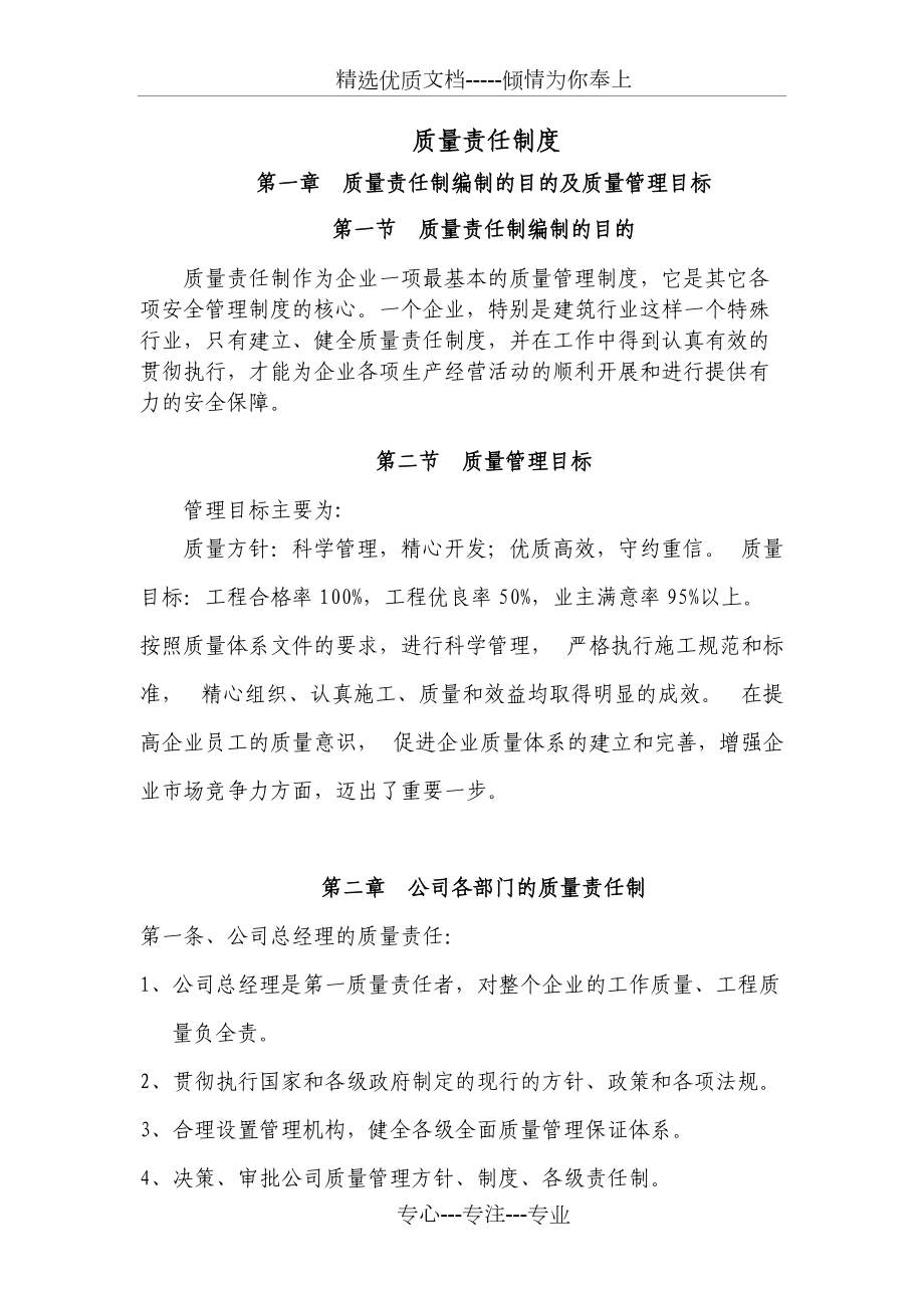 企业各级质量责任制度(共20页)_第1页