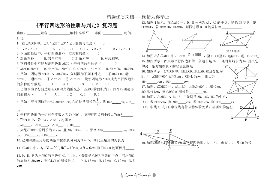 《平行四邊形的性質(zhì)與判定》復(fù)習(xí)題(共4頁)_第1頁