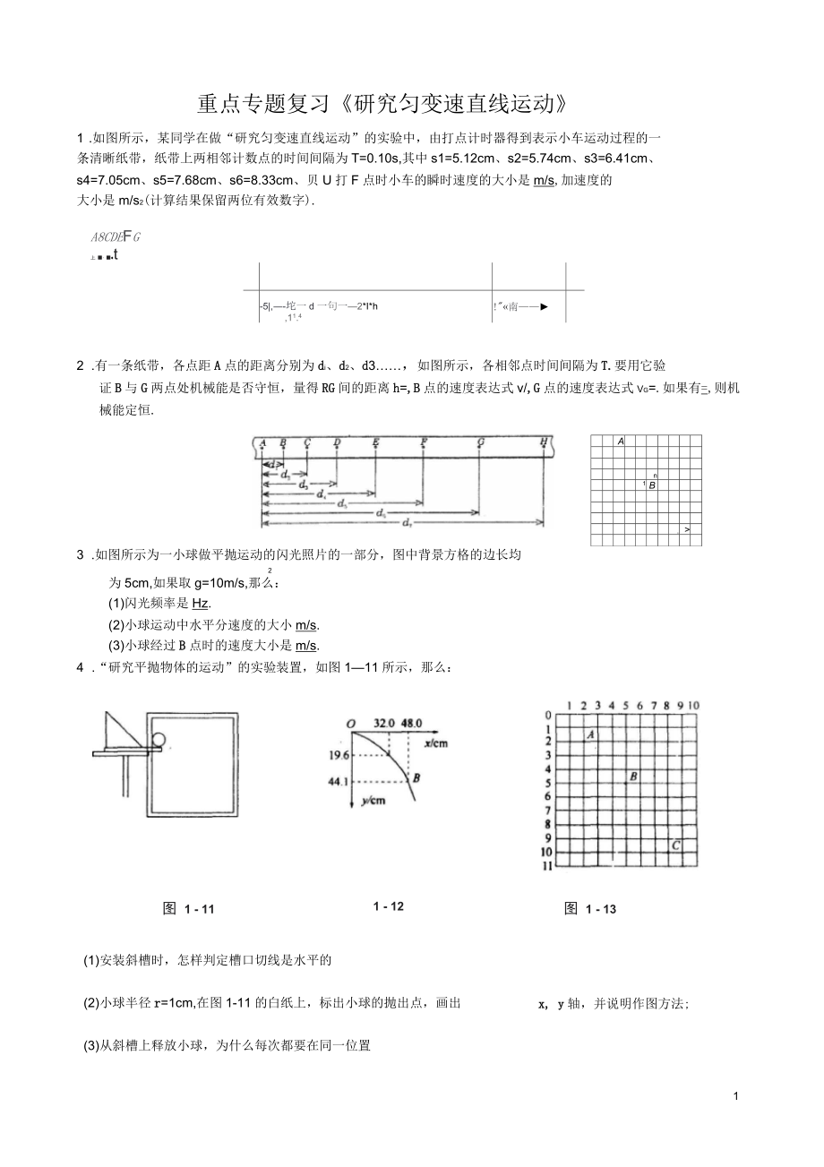 重點(diǎn)專題復(fù)習(xí)《研究勻變速直線運(yùn)動》講解_第1頁