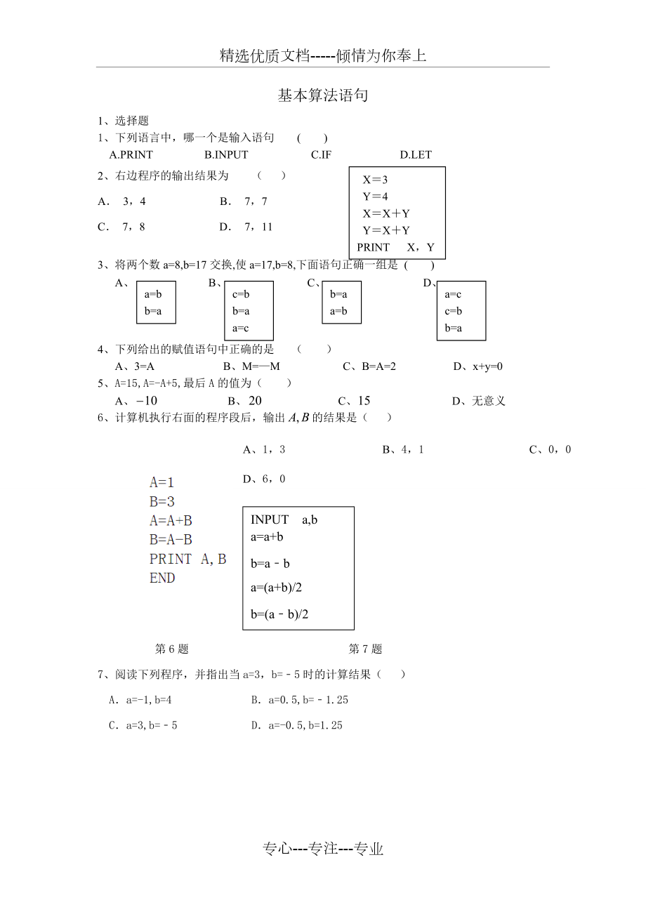 基本算法语句练习题(共1页)_第1页