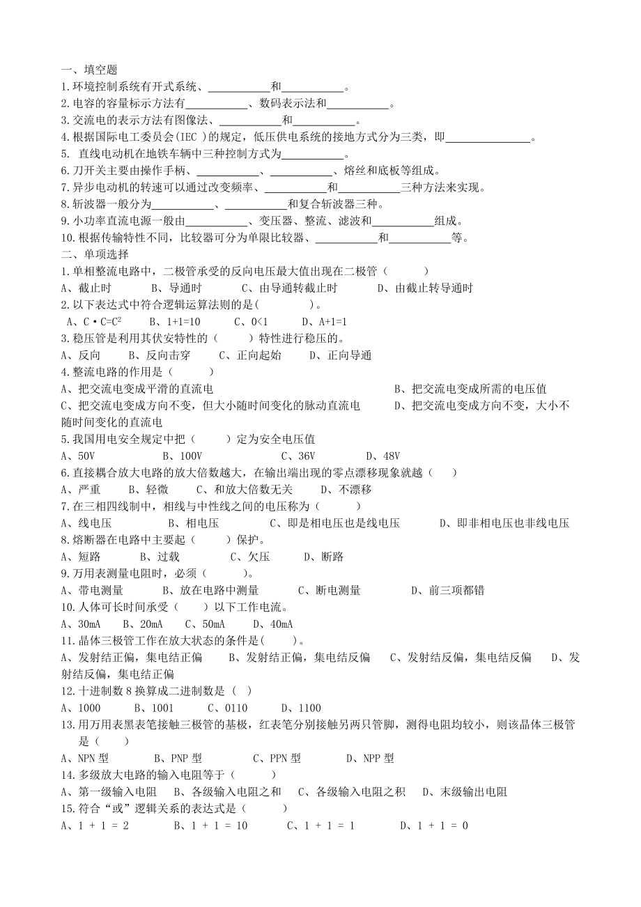 城市轨道交通电工电子_第1页