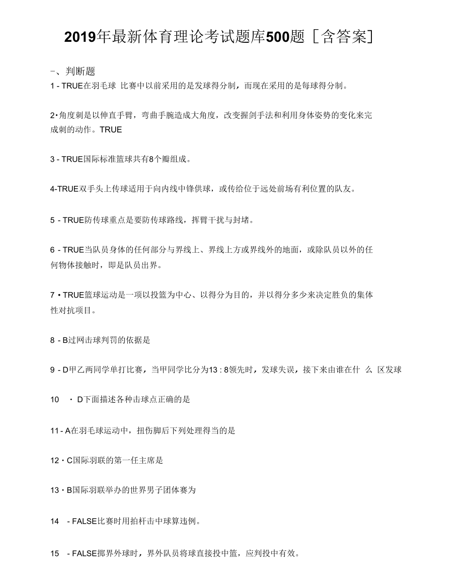 新版2019年大學(xué)《體育理論》完整考題庫500題(含標(biāo)準答案)_第1頁